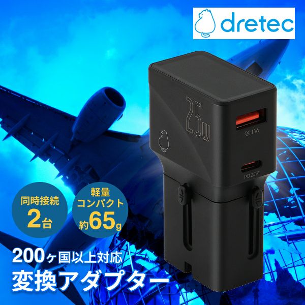 海外用USBアダプター