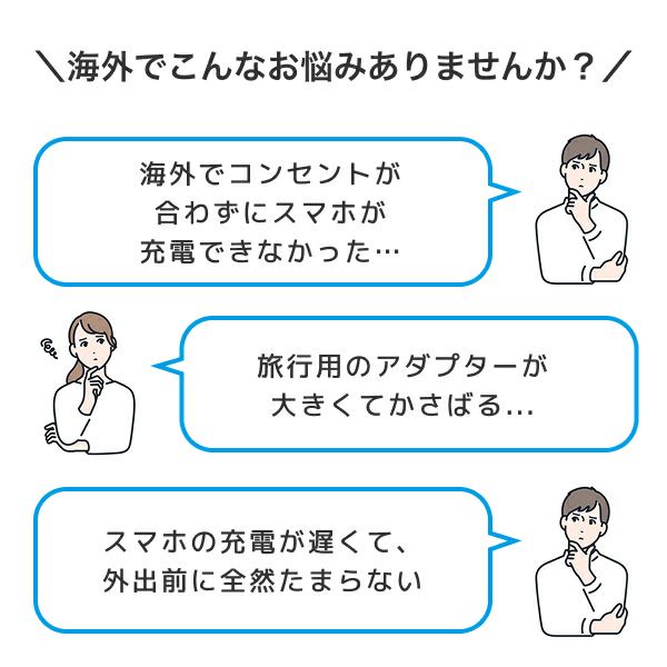 海外用USBアダプター