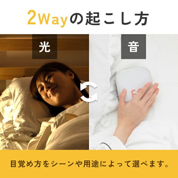 HIKARIDE 光目覚まし時計