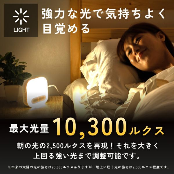 HIKARIDE 光目覚まし時計