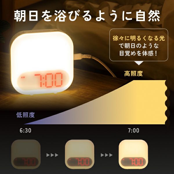 HIKARIDE 光目覚まし時計